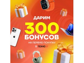 Дарим 300 бонусов на первую покупку в ТЕХНО37!